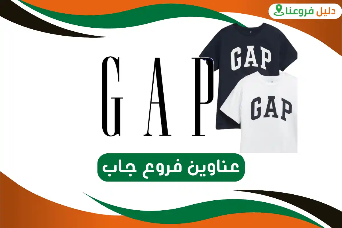 عناوين فروع جاب