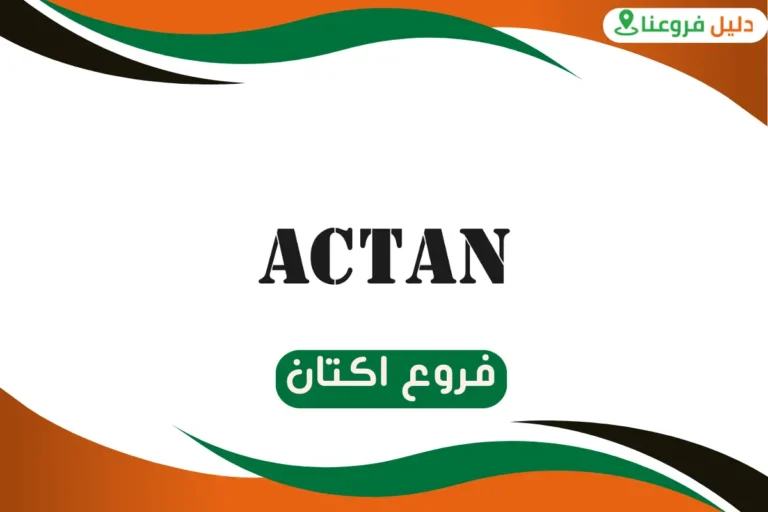 فروع اكتان