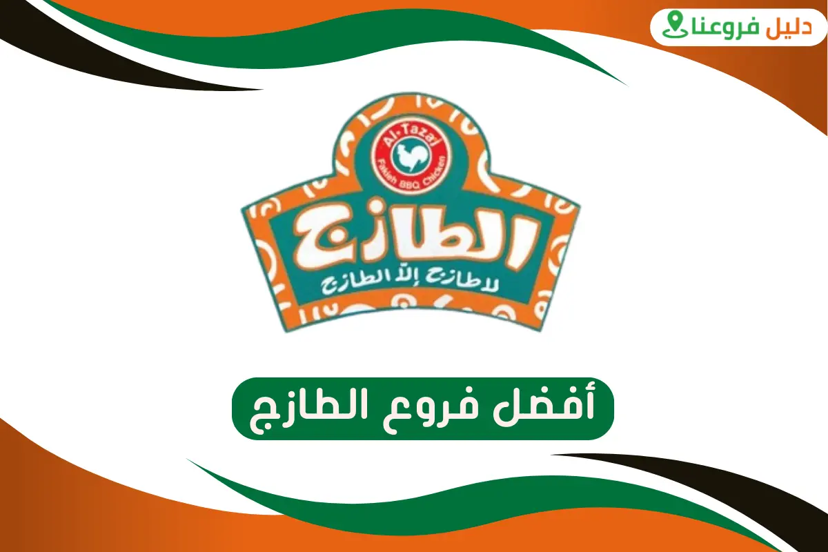 فروع الطازج