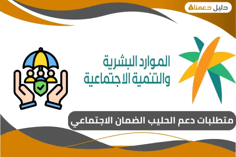 دعم الحليب الضمان الاجتماعي