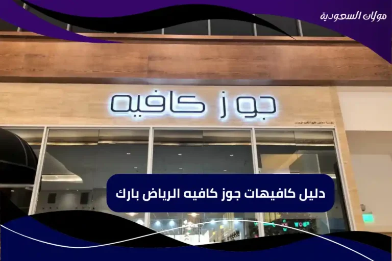 كافيهات لو برستيج