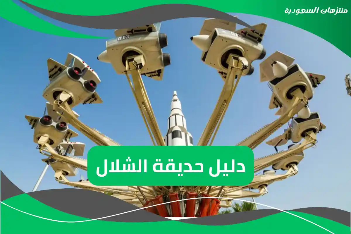 دليل حديقة الشلال