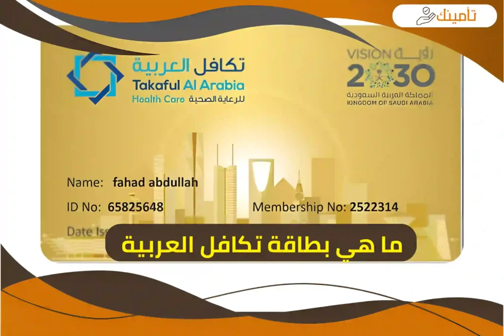 ما هي بطاقة تكافل العربية